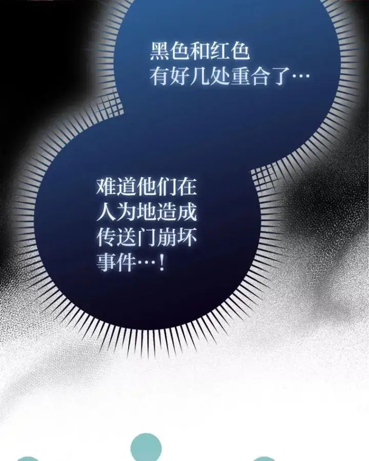 《勇士非也, 魔王是也》62.秘密调查图33