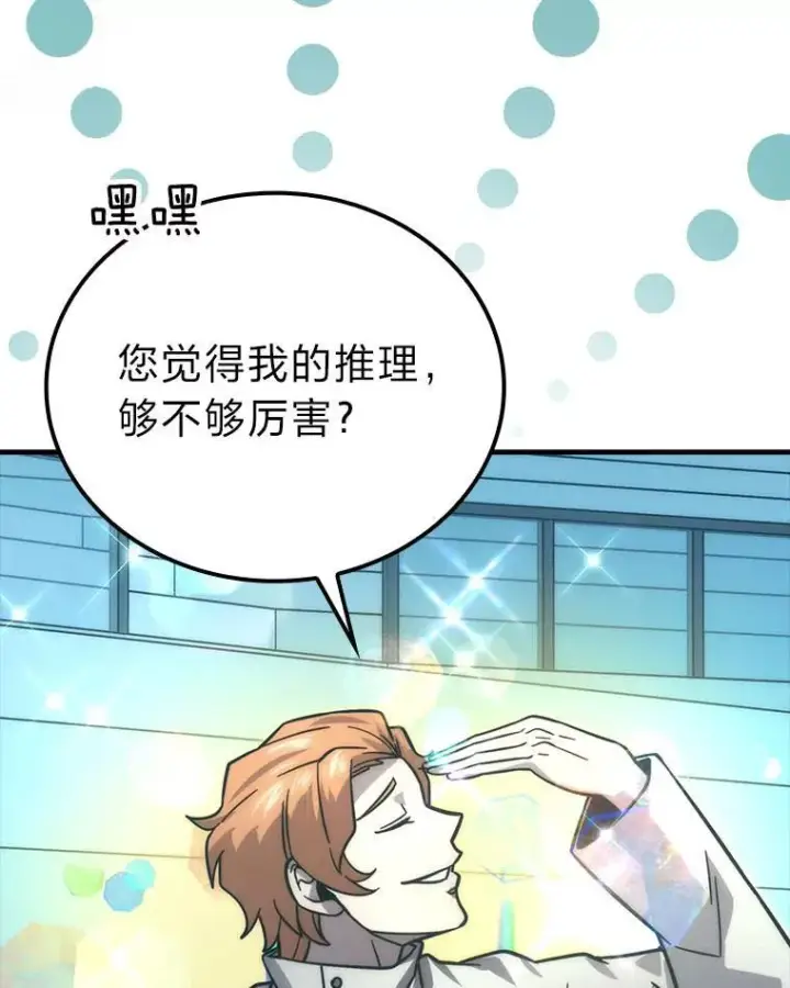 《勇士非也, 魔王是也》62.秘密调查图34