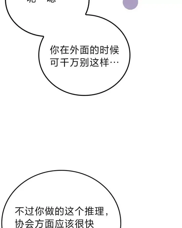 《勇士非也, 魔王是也》62.秘密调查图36