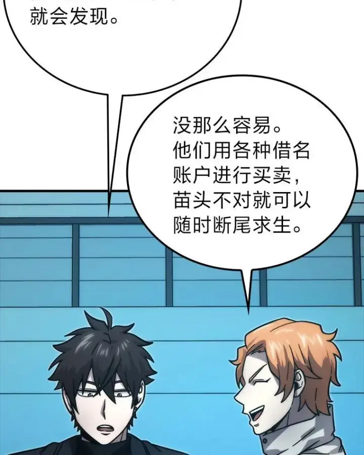 《勇士非也, 魔王是也》62.秘密调查图37