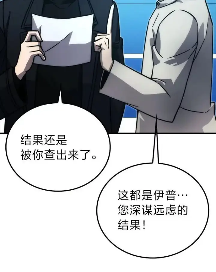 《勇士非也, 魔王是也》62.秘密调查图38