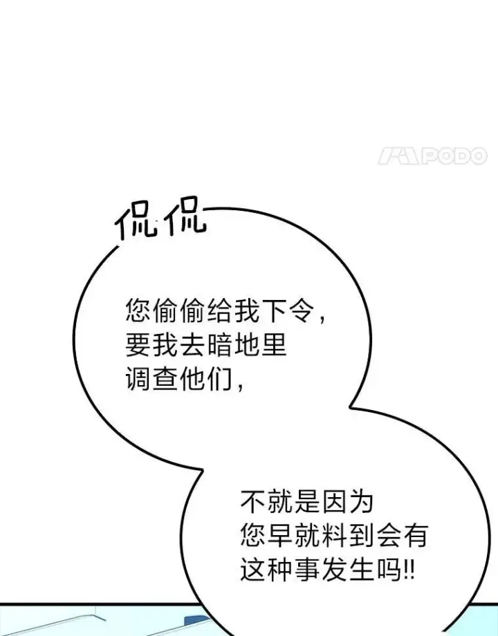 《勇士非也, 魔王是也》62.秘密调查图39