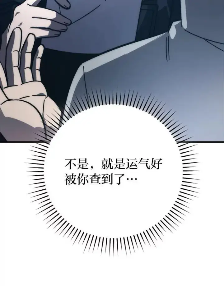 《勇士非也, 魔王是也》62.秘密调查图41