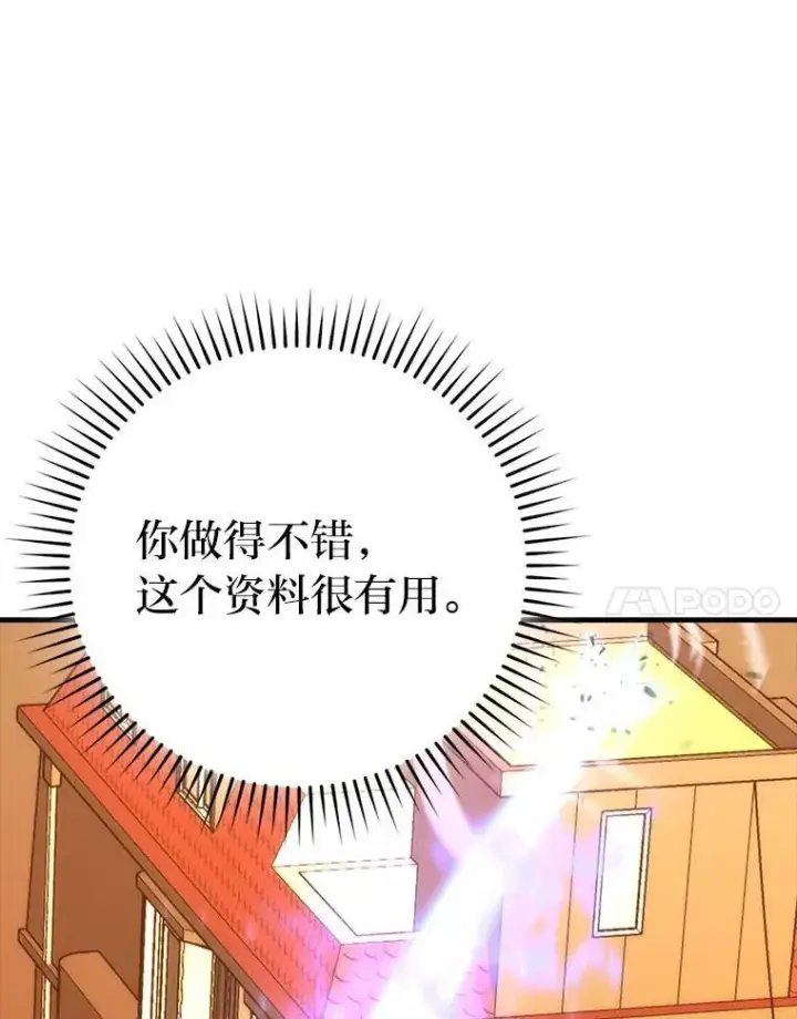 《勇士非也, 魔王是也》62.秘密调查图42