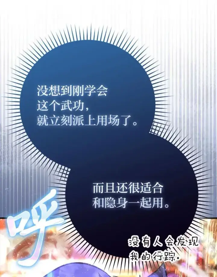 《勇士非也, 魔王是也》62.秘密调查图46