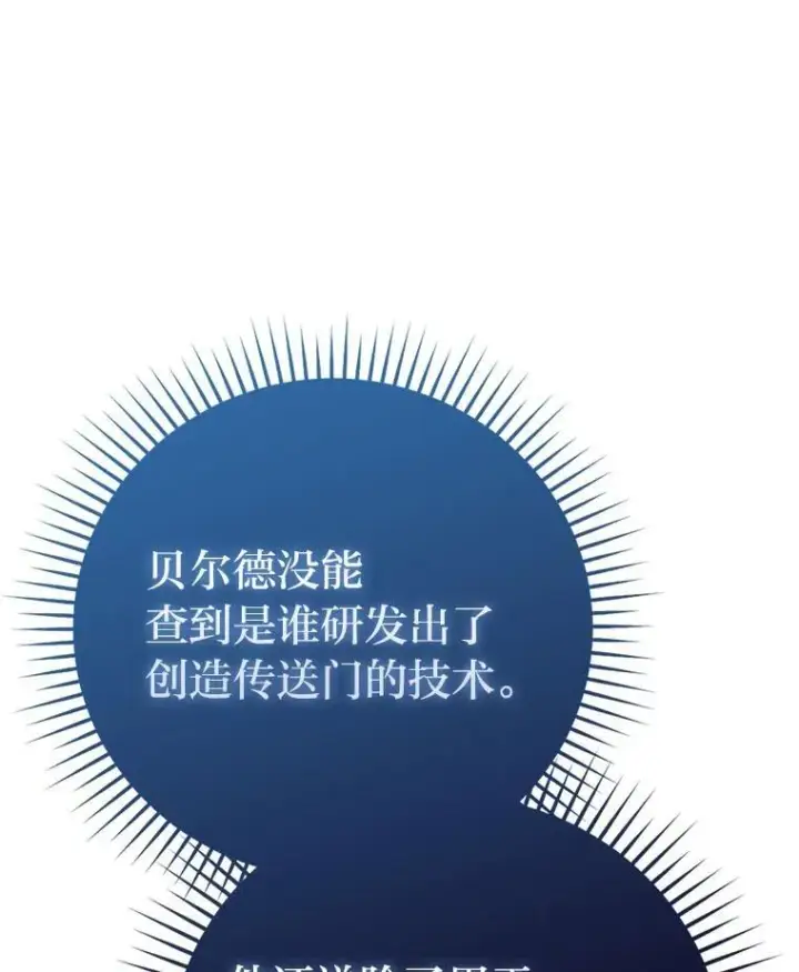 《勇士非也, 魔王是也》62.秘密调查图51