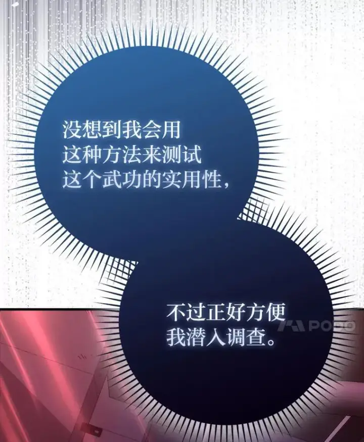 《勇士非也, 魔王是也》62.秘密调查图59