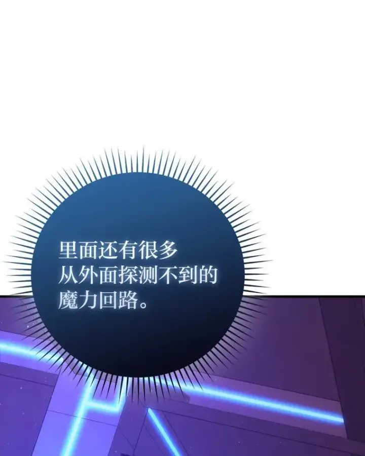 《勇士非也, 魔王是也》62.秘密调查图61