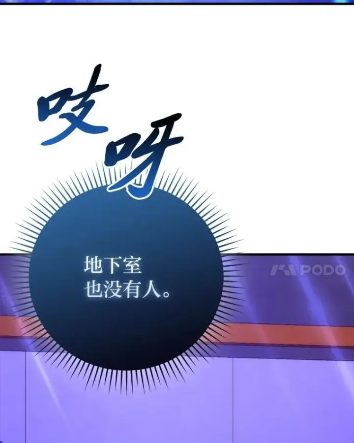 《勇士非也, 魔王是也》62.秘密调查图66