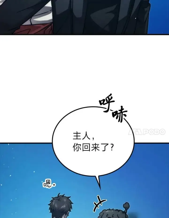《勇士非也, 魔王是也》62.秘密调查图7