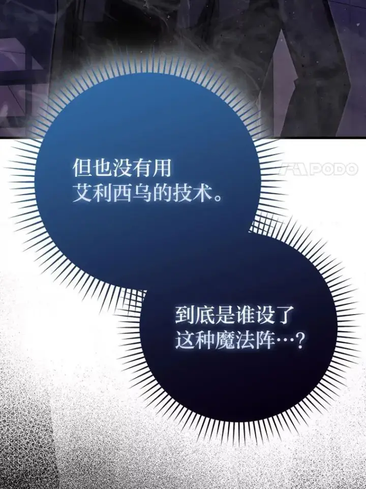 《勇士非也, 魔王是也》62.秘密调查图73