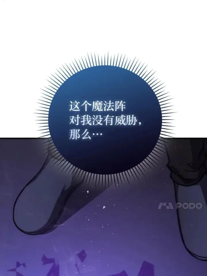 《勇士非也, 魔王是也》62.秘密调查图79