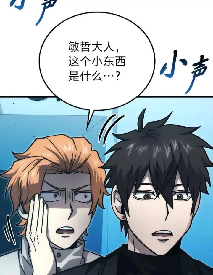 《勇士非也, 魔王是也》62.秘密调查图9