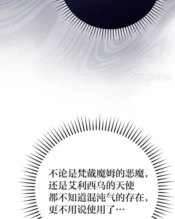 《勇士非也, 魔王是也》62.秘密调查图96