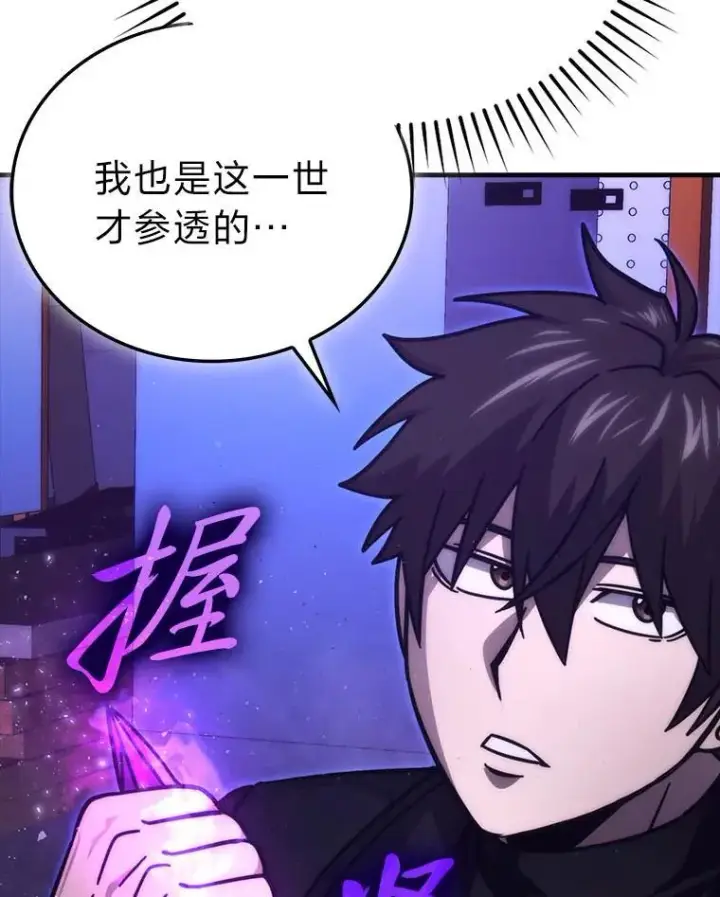 《勇士非也, 魔王是也》62.秘密调查图97
