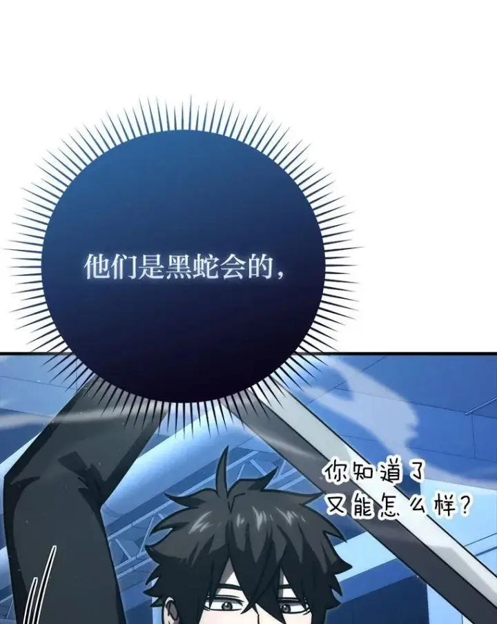 漫画《勇士非也, 魔王是也》63.抢夺计划开始第102张图