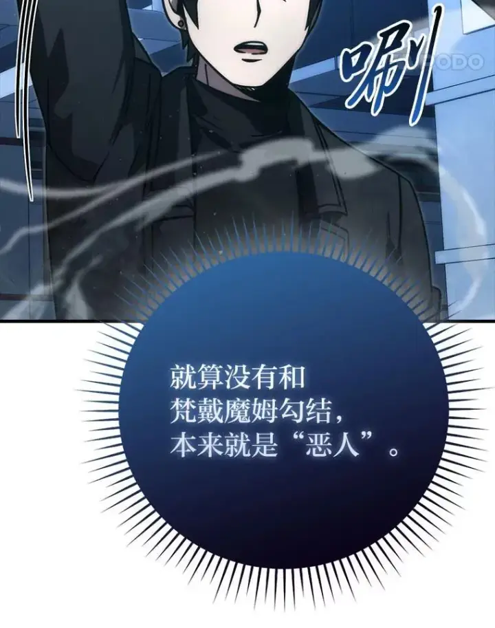 漫画《勇士非也, 魔王是也》63.抢夺计划开始第103张图