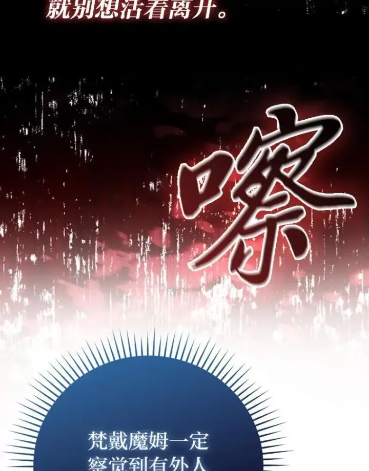 漫画《勇士非也, 魔王是也》63.抢夺计划开始第105张图