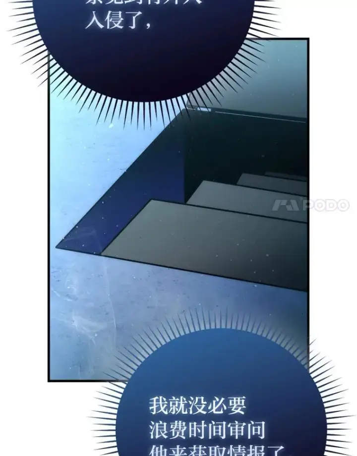 漫画《勇士非也, 魔王是也》63.抢夺计划开始第106张图