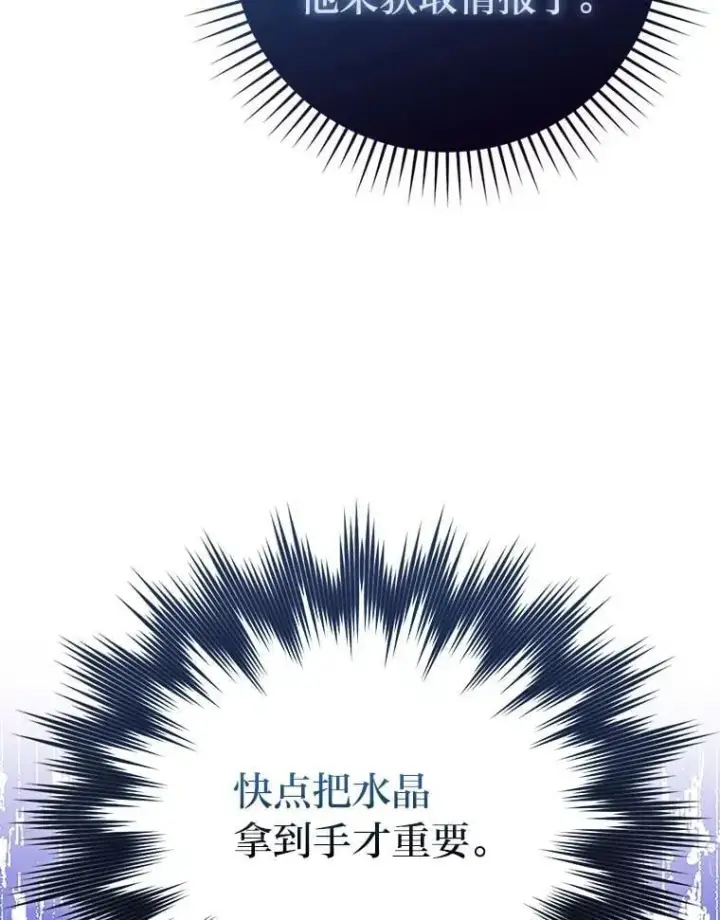 漫画《勇士非也, 魔王是也》63.抢夺计划开始第107张图