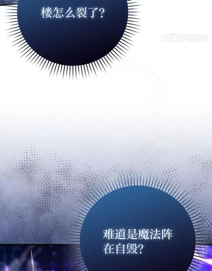 漫画《勇士非也, 魔王是也》63.抢夺计划开始第113张图