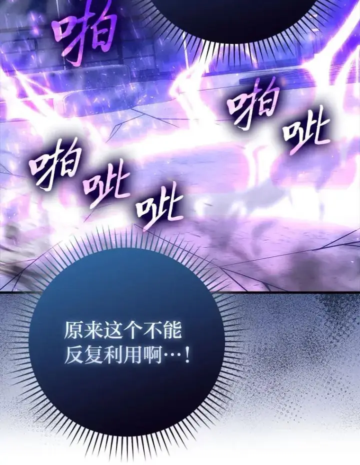 漫画《勇士非也, 魔王是也》63.抢夺计划开始第114张图