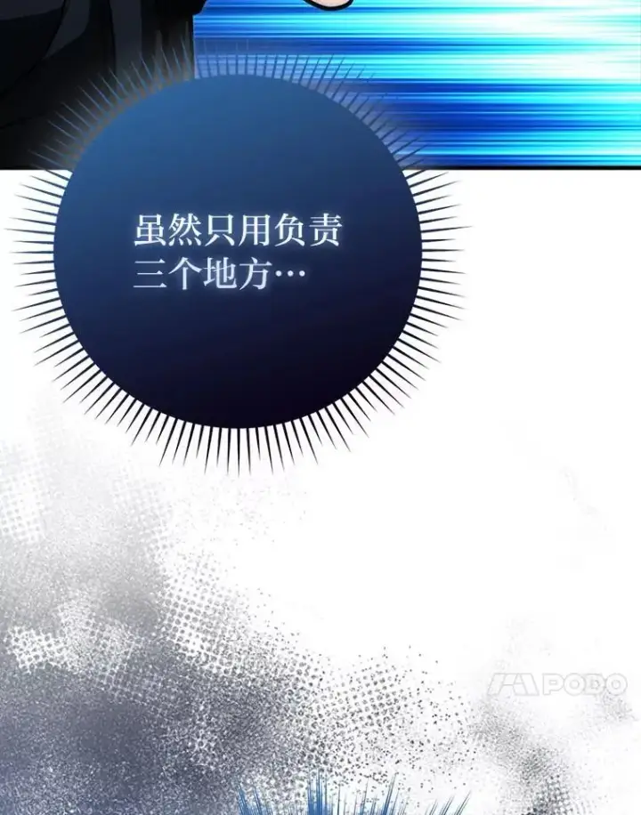 漫画《勇士非也, 魔王是也》63.抢夺计划开始第119张图