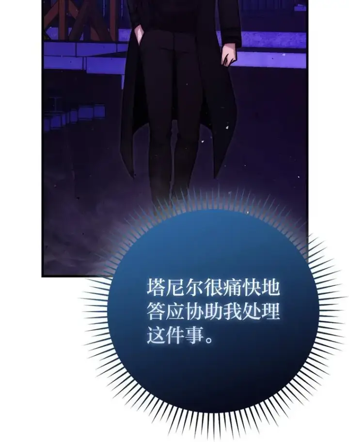 漫画《勇士非也, 魔王是也》63.抢夺计划开始第12张图