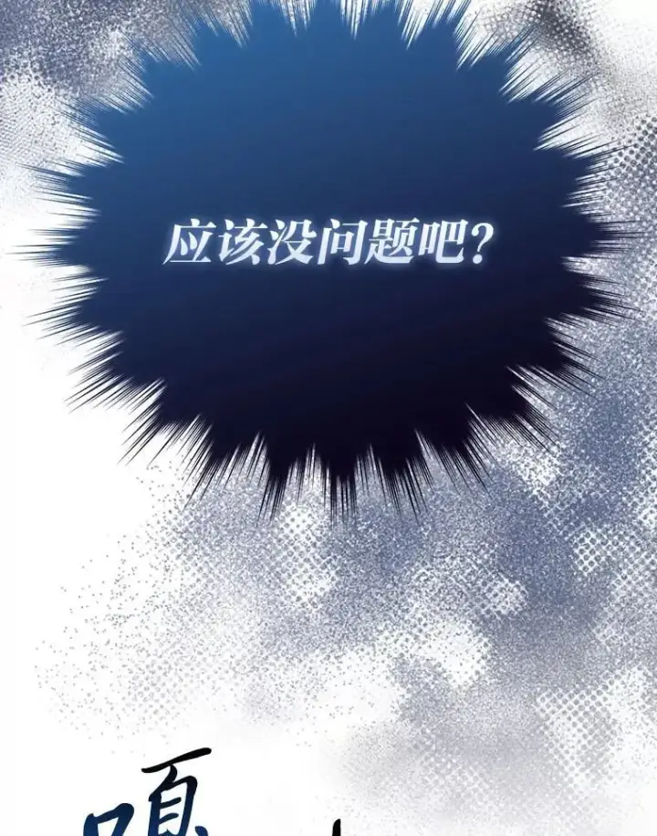 漫画《勇士非也, 魔王是也》63.抢夺计划开始第120张图