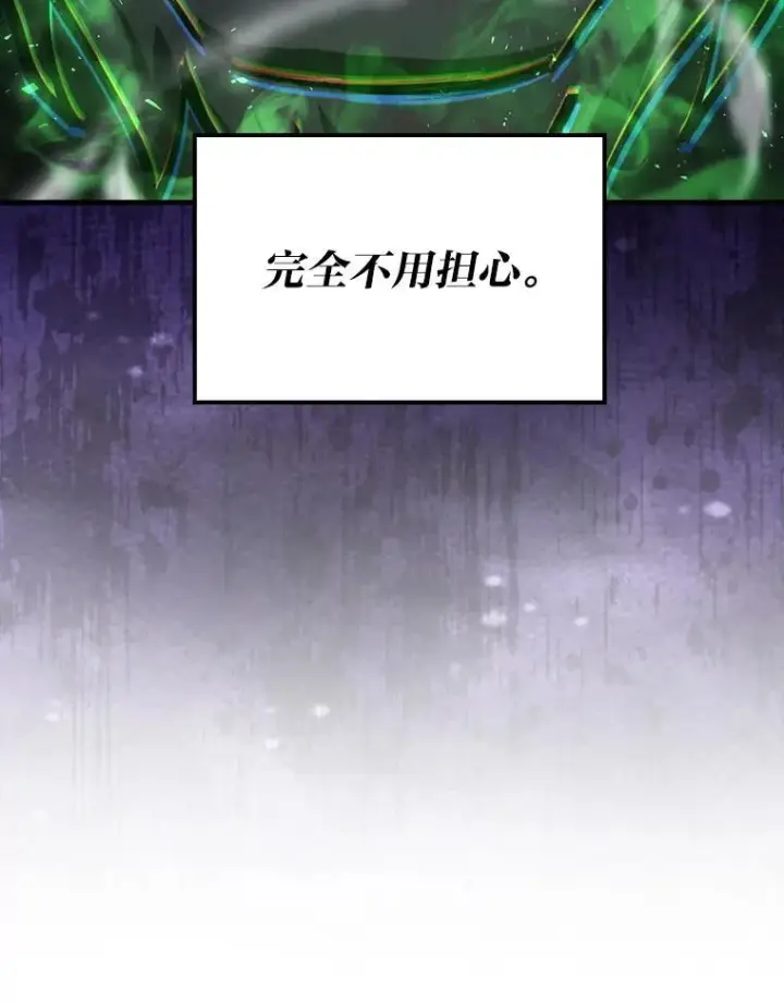漫画《勇士非也, 魔王是也》63.抢夺计划开始第131张图