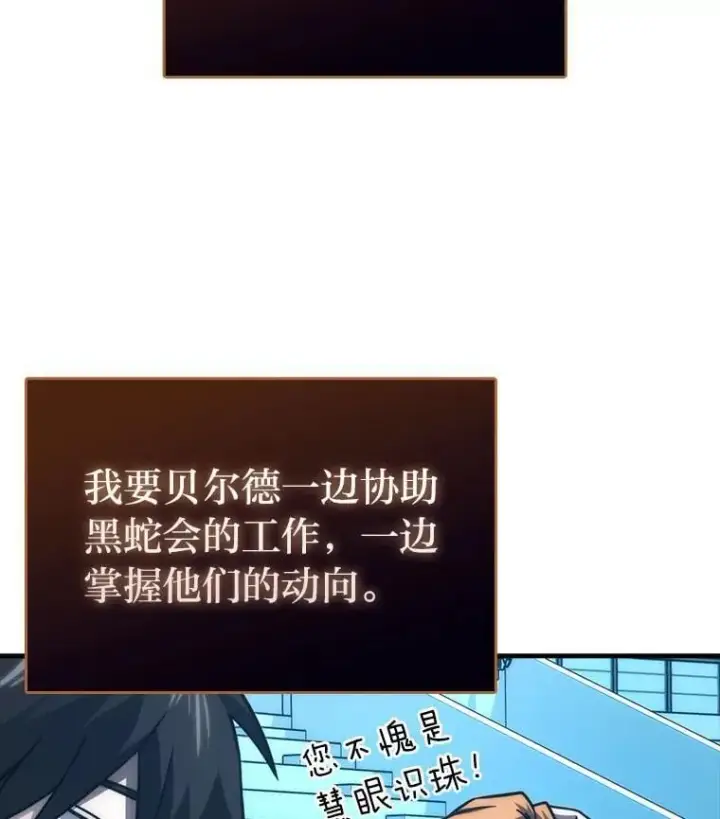 漫画《勇士非也, 魔王是也》63.抢夺计划开始第23张图