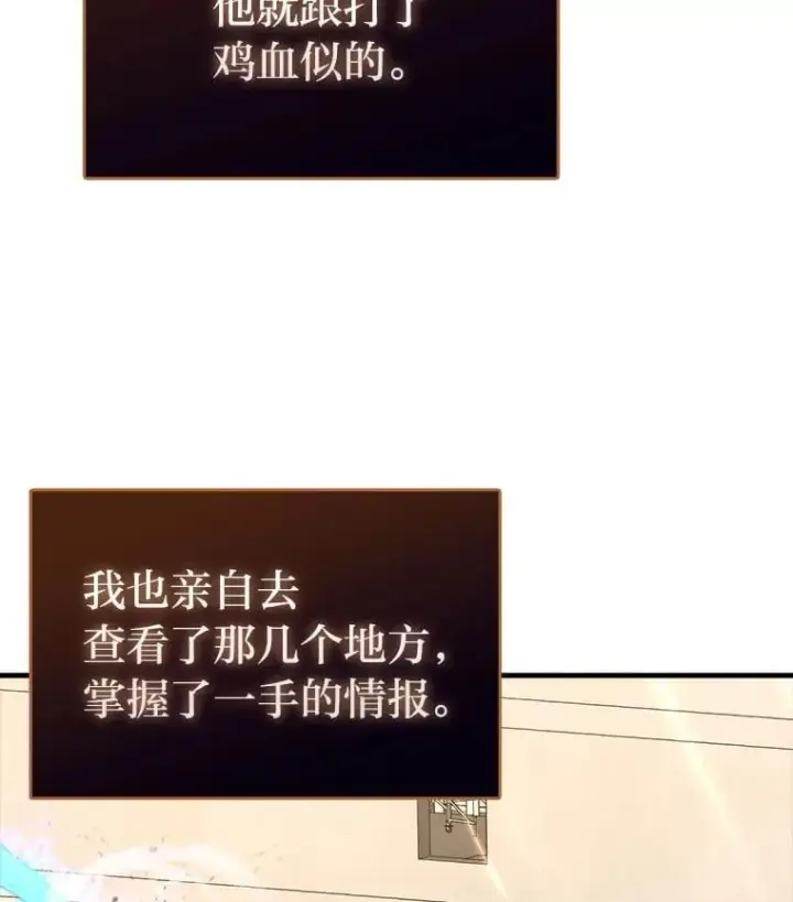 漫画《勇士非也, 魔王是也》63.抢夺计划开始第25张图