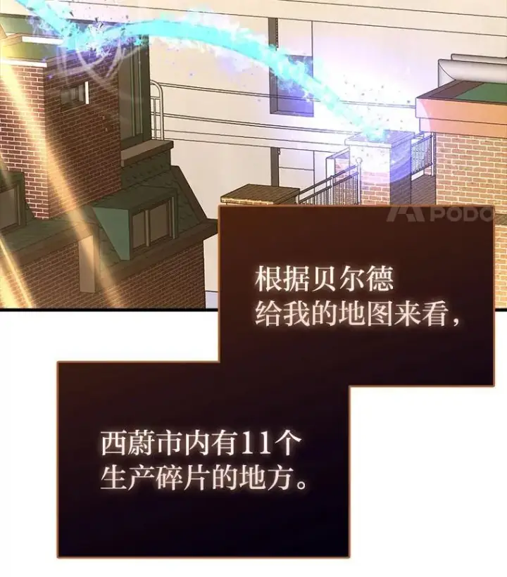 漫画《勇士非也, 魔王是也》63.抢夺计划开始第26张图