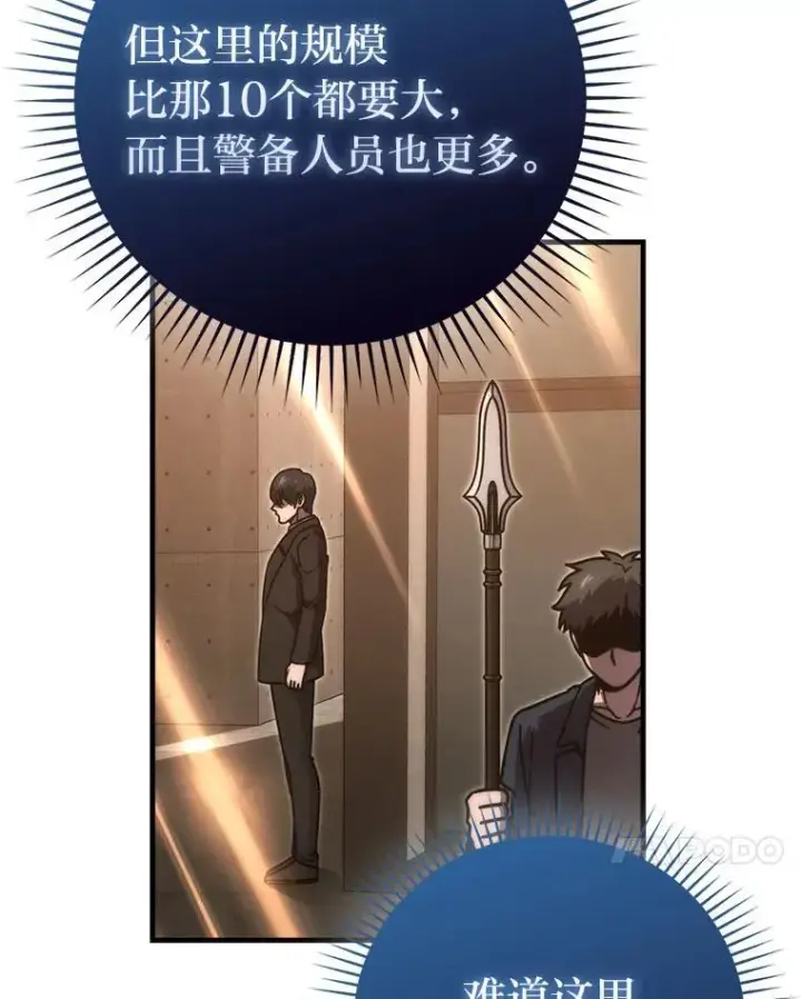 漫画《勇士非也, 魔王是也》63.抢夺计划开始第29张图