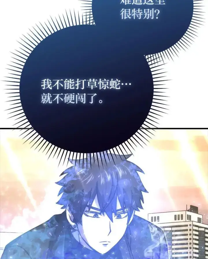 漫画《勇士非也, 魔王是也》63.抢夺计划开始第30张图