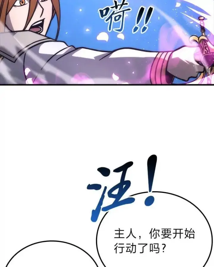 漫画《勇士非也, 魔王是也》63.抢夺计划开始第34张图