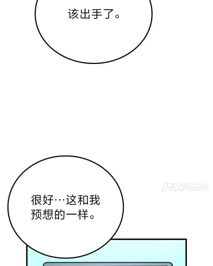 漫画《勇士非也, 魔王是也》63.抢夺计划开始第36张图