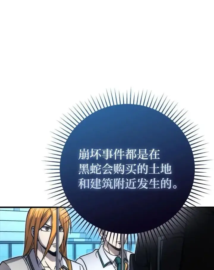 漫画《勇士非也, 魔王是也》63.抢夺计划开始第38张图