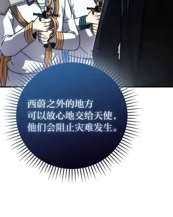 漫画《勇士非也, 魔王是也》63.抢夺计划开始第39张图