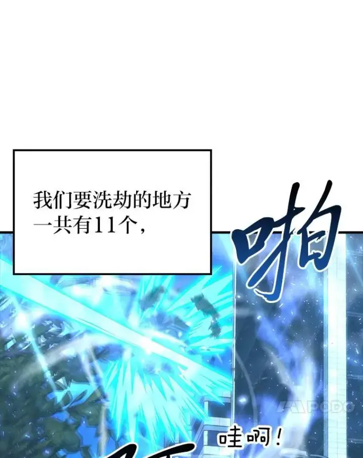 漫画《勇士非也, 魔王是也》63.抢夺计划开始第46张图