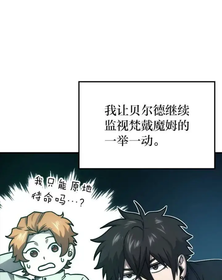 漫画《勇士非也, 魔王是也》63.抢夺计划开始第48张图
