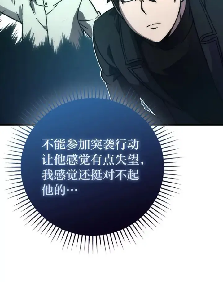 漫画《勇士非也, 魔王是也》63.抢夺计划开始第49张图