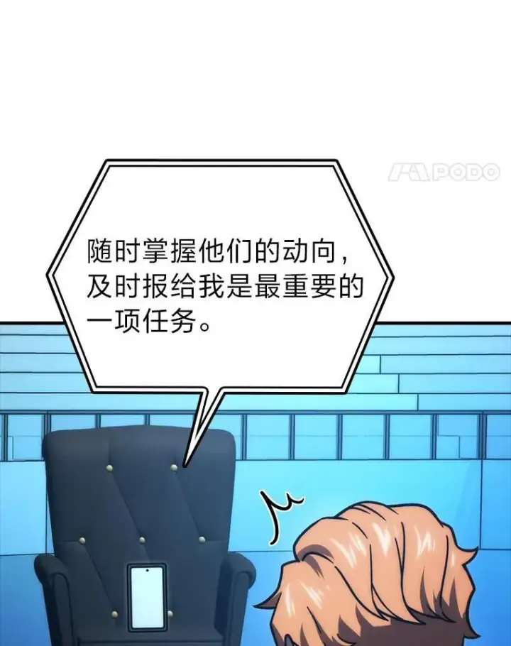 漫画《勇士非也, 魔王是也》63.抢夺计划开始第50张图
