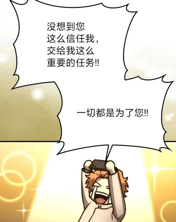 漫画《勇士非也, 魔王是也》63.抢夺计划开始第52张图