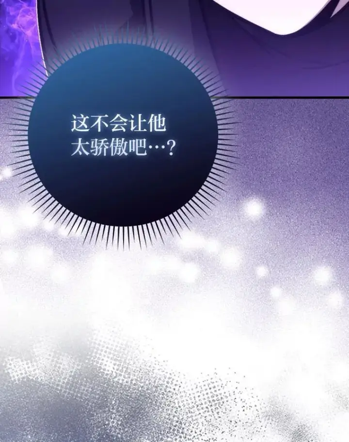 漫画《勇士非也, 魔王是也》63.抢夺计划开始第54张图