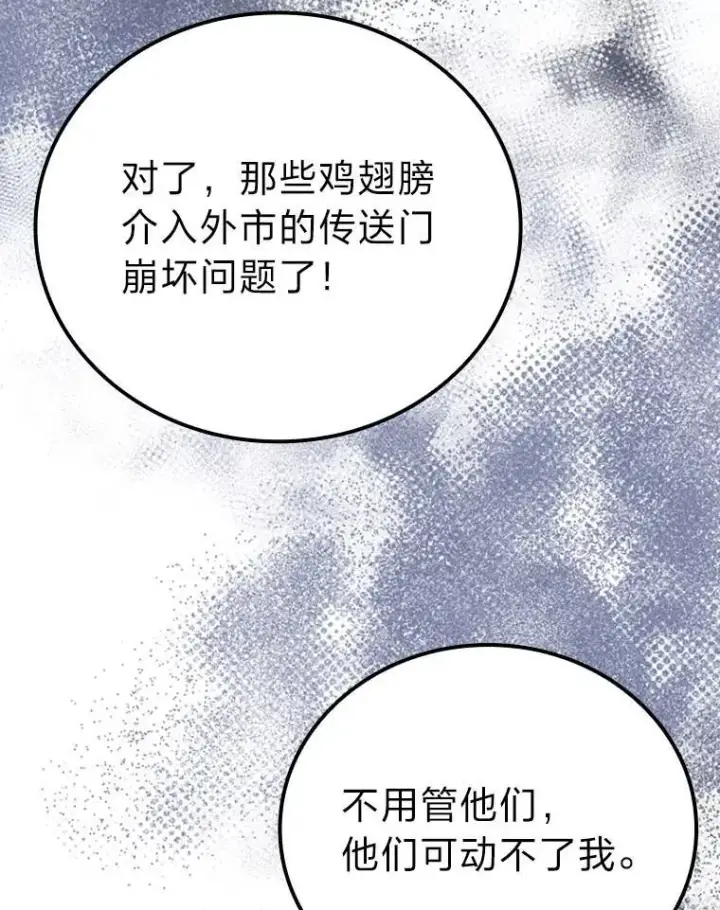 漫画《勇士非也, 魔王是也》63.抢夺计划开始第55张图