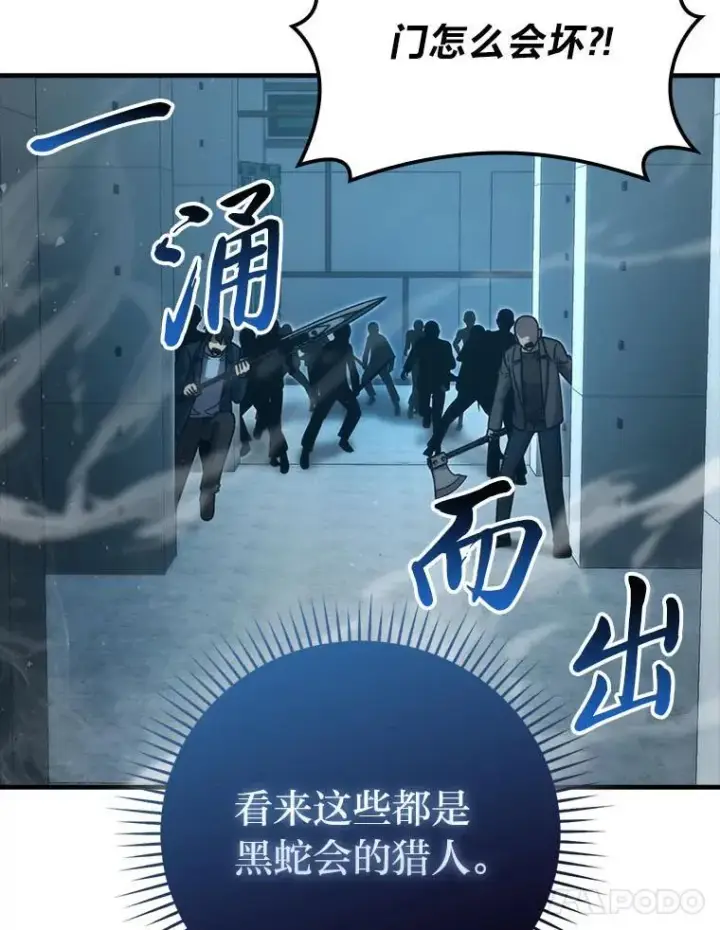 漫画《勇士非也, 魔王是也》63.抢夺计划开始第67张图