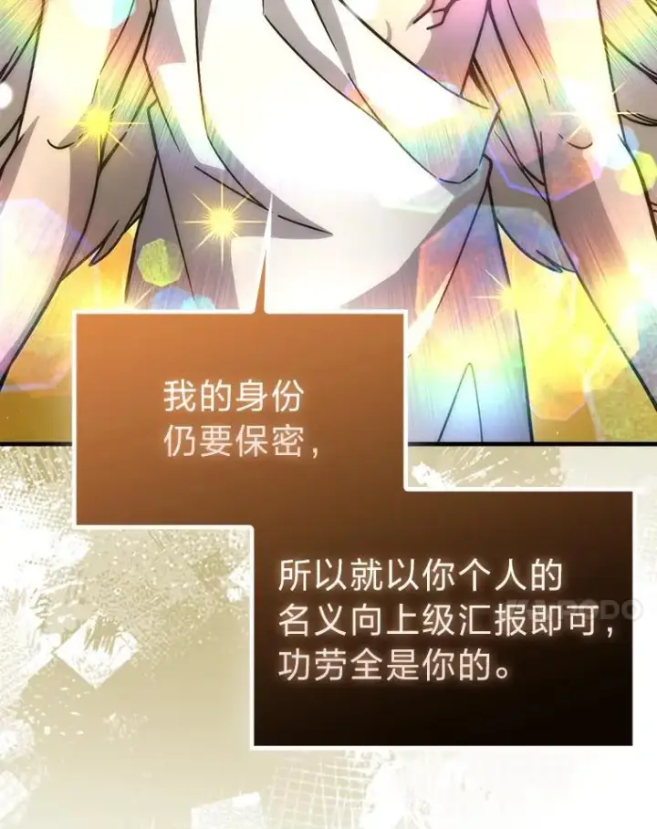 漫画《勇士非也, 魔王是也》63.抢夺计划开始第7张图
