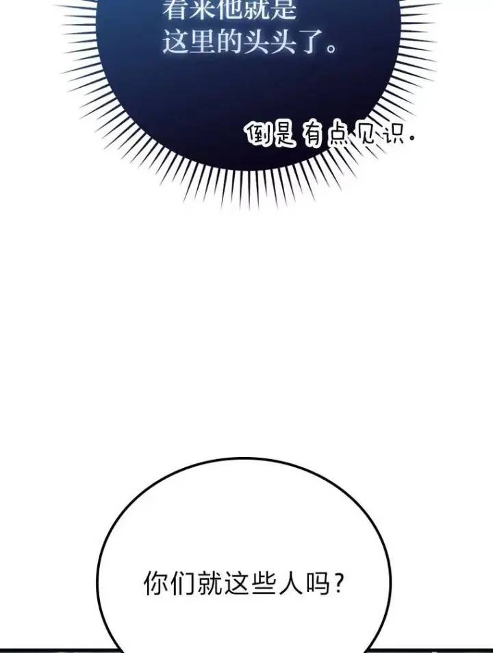 漫画《勇士非也, 魔王是也》63.抢夺计划开始第72张图