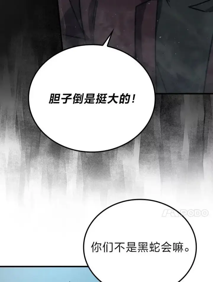 漫画《勇士非也, 魔王是也》63.抢夺计划开始第76张图